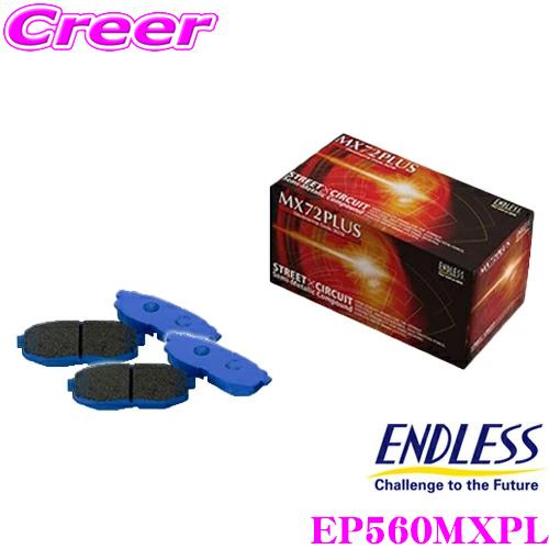 ENDLESS エンドレス EP560MXPL スポーツブレーキパッド セラミックカーボンメタル 究極制御 MX72 Plus フロント用