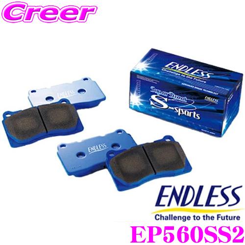ENDLESS エンドレス EP560SS2 スポーツブレーキパッド Super Street S-Sports SSS フロント用
