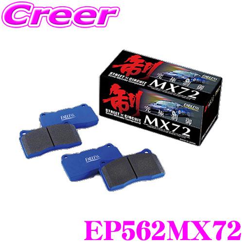 s660リア用 ENDLESS MX72k ブレーキパッド Amazon | エンドレス (ENDLESS) ブレーキパッド【 MX72K