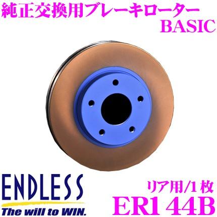 ENDLESS エンドレス ER144B ブレーキローター BASIC ベーシック