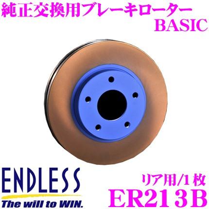ENDLESS エンドレス ER213B ブレーキローター BASIC ベーシック | ENDLESS