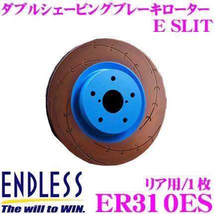 ENDLESS エンドレス ER310ES ブレーキローター E SLIT ROTOR Eスリット ローター : endless-er310es :  クレールオンラインショップ - 通販 - Yahoo!ショッピング