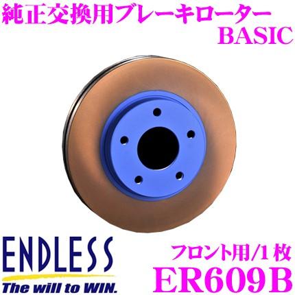 ENDLESS エンドレス ER609B ブレーキローター BASIC ベーシック 