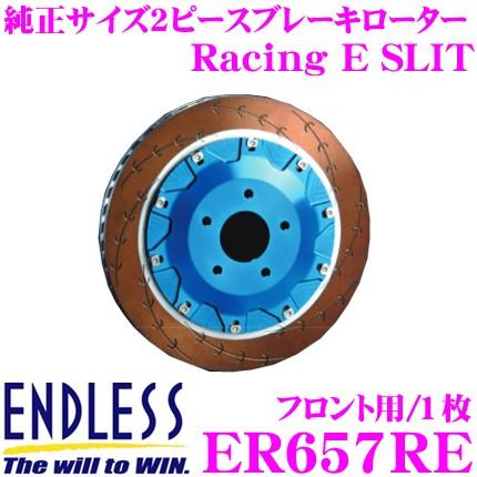 ENDLESS エンドレス ER657RE ブレーキローター Racing E SLIT レーシング Eスリット