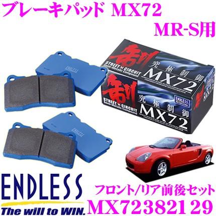 ENDLESS エンドレス MX72382129 スポーツブレーキパッド