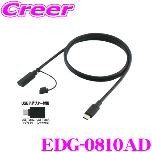 ENDY EDG-0810AD USB延長ケーブル 1m USB TypeC プラグ - TypeA