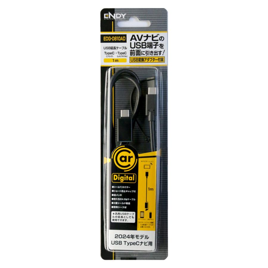 ENDY EDG-0810AD USB延長ケーブル 1m USB TypeC プラグ - TypeA