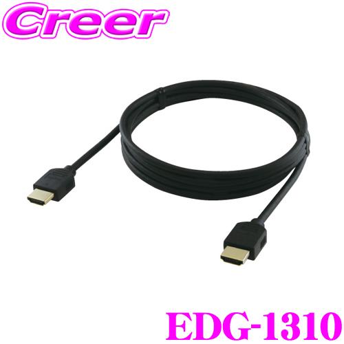 ENDY エンディ EDG-1310 HDMIケーブル 1m 車載用 タイプA ⇔ プラグ