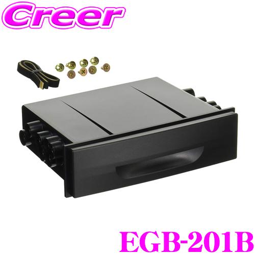 小物 Dean ENDY EGB-201B 1DINポケットグローブボックス ブラック 引き出しタイプ