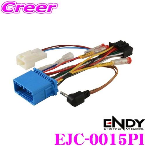 ENDY エンディ EJC-0015PI AVナビ取付ダイレクトハーネス