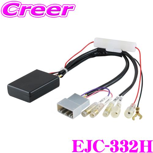 ENDY EJC-332H ステアリングリモコン バック信号 接続キット