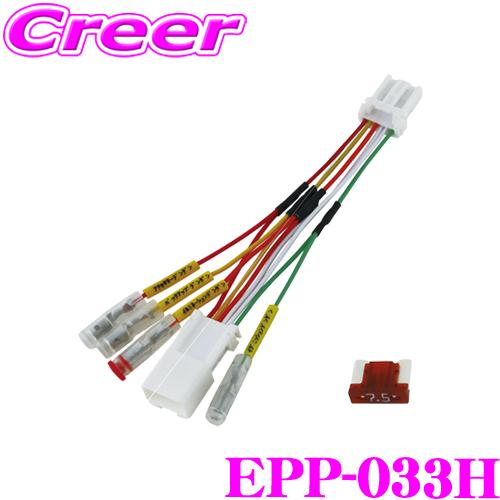 【在庫あり即納!!】ENDY EPP-033H 電源 取り出し コネクター 6ピン N-BOX JF5 JF6 ホンダ車用 純正 オプション 簡単 取出 純正 配線 市販 | 