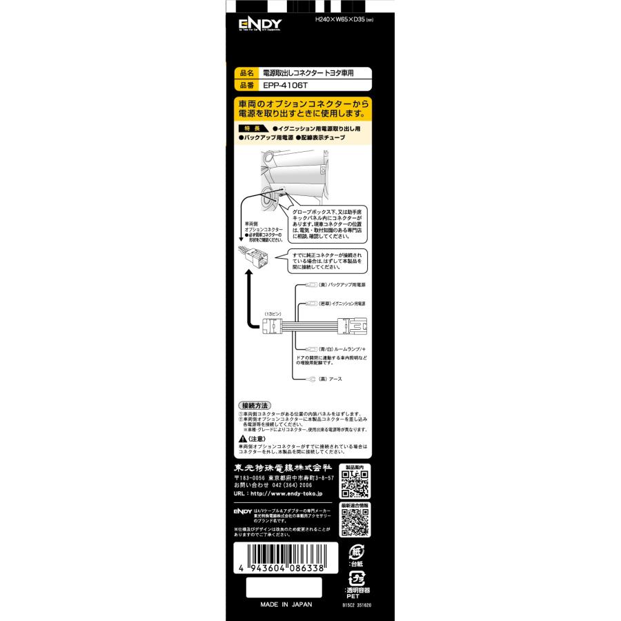 ENDY 電源取り出し コネクター 13ピン EPP-4106T