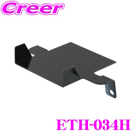 ENDY ETH-034H ETC 取付ホルダー ホンダ RP6 RP7 RP8 ステップワゴン