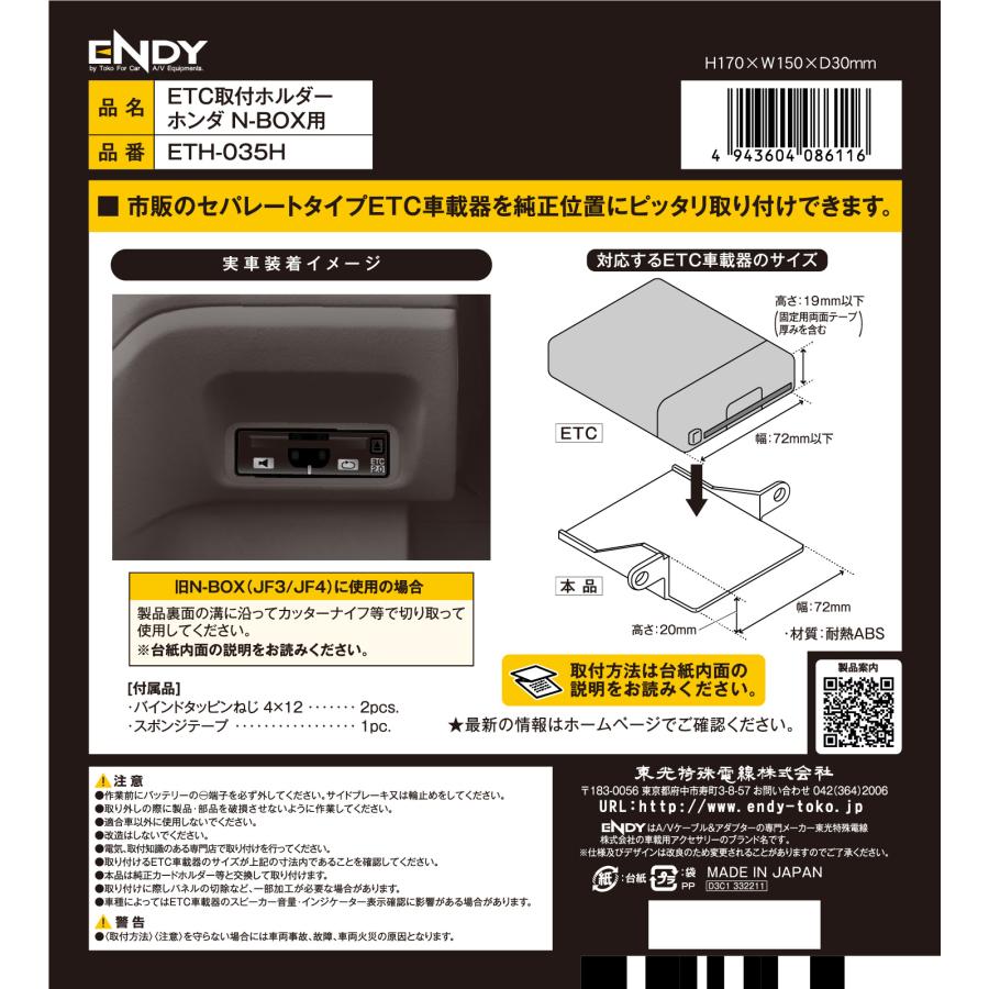 在庫あり即納!!】ENDY ETC取付ホルダー ETH-035H JF3 JF4 JF5 在庫あり即納!!】ENDY ETC取付ホルダー ETH-035H JF3 JF4 JF5