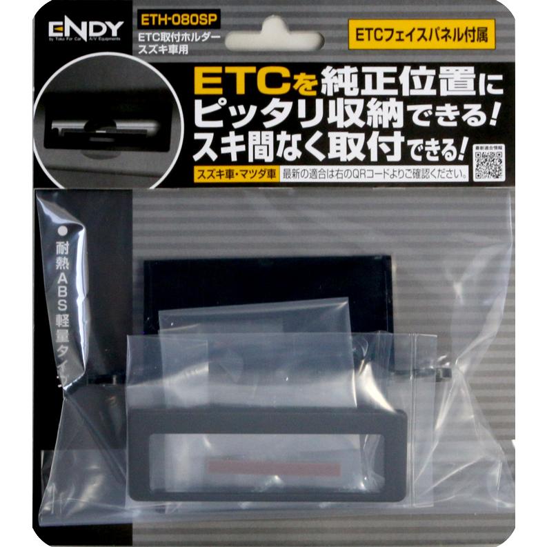 ENDY ETC車載器 ETH-080S 取付ブラケット まとめて10個 未使用 ENDY ETC車載器 ETH-080S 取付ブラケット まとめて10個 未使用