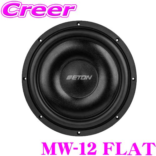 イートン MW-12 FLAT 30cm 2Ω DVCフラットサブウーファー HEXシリーズ
