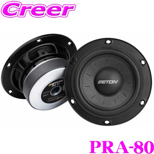 イートン PRA-80 8cm ミッドレンジ PRA-SERIES 車載 スピーカー