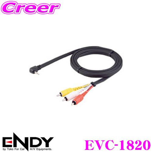 Endy Evc 10 Rca 4極ミニプラグav接続ケーブル 2ｍ クレールオンラインショップ 通販 Paypayモール