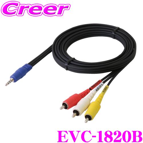 Endy エンディ Evc 10b Av接続ケーブル 2ｍ パイオニア アルパイン用 クレールオンラインショップ 通販 Paypayモール