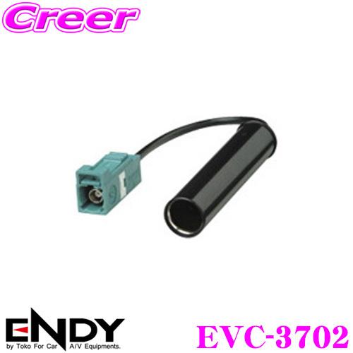 Endy エンディ Jaso 日本車 ラジオアンテナ Fakra ラジオアンテナ変換ケーブル 0 2ｍ Evc 3702 大きな割引 新欧州車