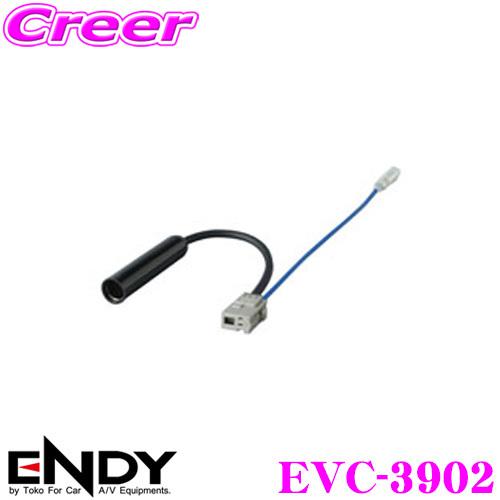 在庫あり即納 Endy Jaso 日本車 ラジオアンテナ ホンダ車用ラジオアンテナ変換ケーブル Evc 3902 0 2ｍ クレールオンラインショップ 通販 Paypayモール