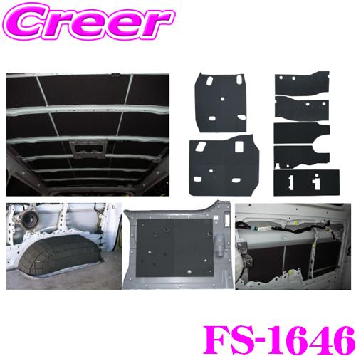 フェリソニ FS-1646 ハイエース 200系 ワイドボディS-GL5Dr パワースライドドア専用 防音・断熱フルセット | 