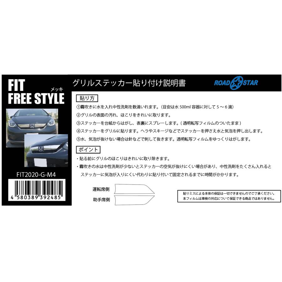 ROAD☆STAR FIT2020-G-M4 ホンダ GR1 GR2 GR3 GR4 GR5 GR6 GR7 GR8 フィット(FIT4/Newフィット) 用 グリルフィルム メッキ |  | 01
