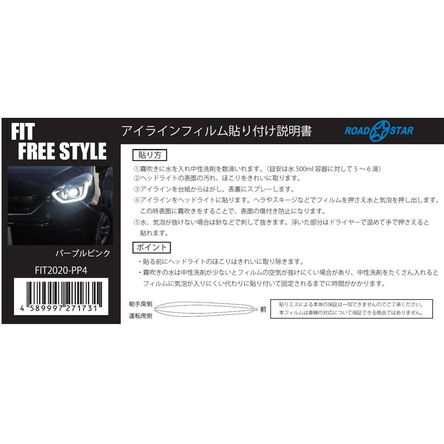 ROAD☆STAR FIT2020-PP4 ホンダ GR1 GR2 GR3 GR4 GR5 GR6 GR7 GR8 フィット(FIT4/Newフィット) アイラインフィルム パープルピンク |  | 01