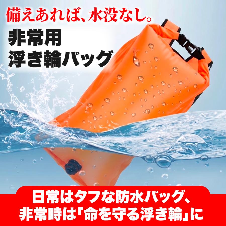 備えあれば、水没なし】 非常用 浮き輪バック 独立エアバッグ 最大45L
