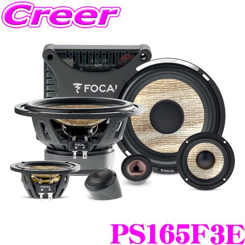 FOCAL フォーカル PS165F3E 16.5cm コンポーネント3WAY車載用 FOCAL フォーカル PS165F3E 16.5cm コンポーネント3WAY車載用