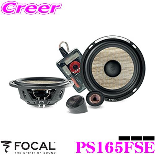 FOCAL フォーカル PS165FSE 16.5cm コンポーネント2WAY車載用 FOCAL フォーカル PS165FSE 16.5cm コンポーネント2WAY車載用