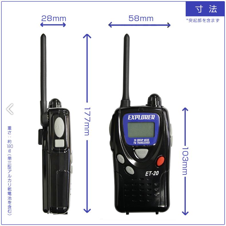 FRC 特定小電力トランシーバー 2台セット ET-20X 技適マーク取得
