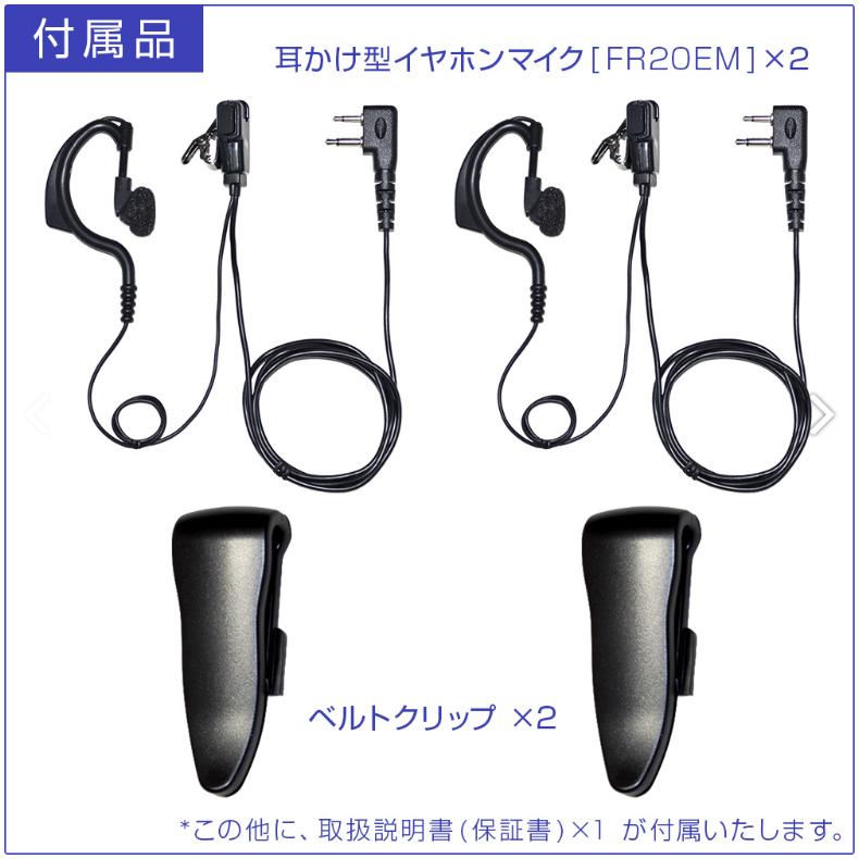 FRC 特定小電力トランシーバー 2台セット ET-20X 技適マーク取得 免許