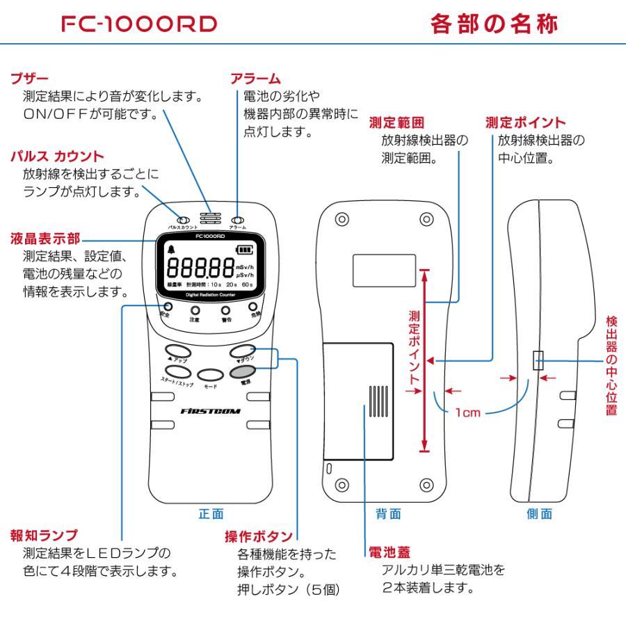 FRC 放射線測定器 FC-1000RD 日本製 ガイガーカウンター γ線 β線 液晶 ディスプレイ 放射能測定器 防災 ガンマ線 ベータ線 FIRSTCOM_2