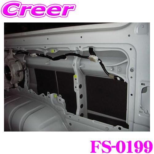 Felisoni FS-0199 200系ハイエース（ロング）専用サイド