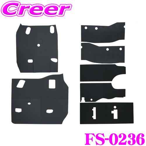 驚きの値段 在庫あり即納 Felisoni Fs 0236 0系ハイエース専用 標準ボディ用 エンジンルーム防音 断熱セット 特売 Www Thedailyspud Com