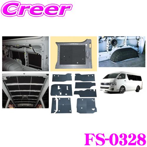 Felisoni FS-0328 200系ハイエース（スーパーロング4Dr）専用防音
