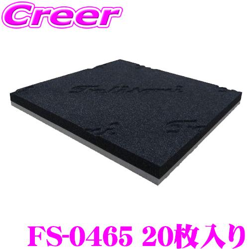 Felisoni DS-1.5WP FS-0465 デッドニング用制振・吸音材20枚入 専門店