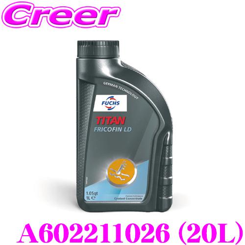 フックス ロングライフクーラント A602211026 フリコフィン LD 20L ケミカル用品 エンジン 冷却水 冷却液 LLC | FUCHS