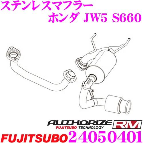 斎藤一専用　フジツボマフラー FUJITSUBO 藤壺技研工業 フジツボ マフラー AUTHORIZE RM 240-50401