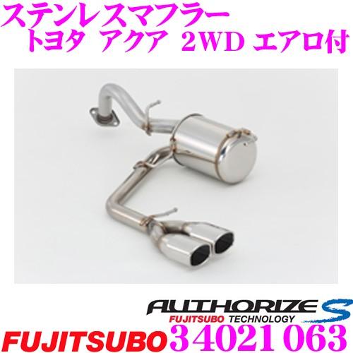 藤壺技研工業 フジツボ マフラー AUTHORIZE S 340-21063トヨタ アクア用 2本出しステンレスマフラー 出口径:82×68mmラウンド