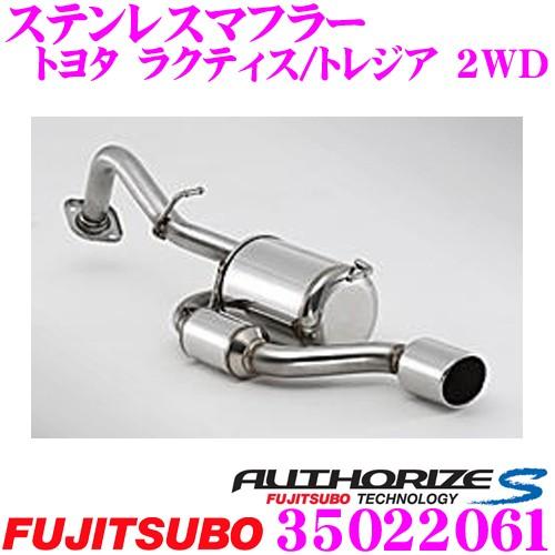FUJITSUBO（フジツボ） 藤壺技研工業 マフラー AUTHORIZE S 350-22061