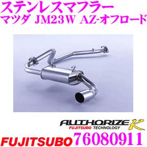 ジムニーJB23 フジツボ　マフラー FUJITSUBO】オーソライズ A-K｜JB23W ジムニー (Jimny) ターボ