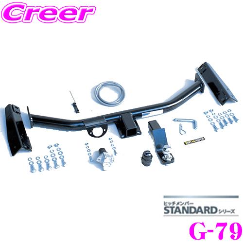 サン自動車工業 SUNTREX G-79 STANDARDヒッチメンバー トヨタ