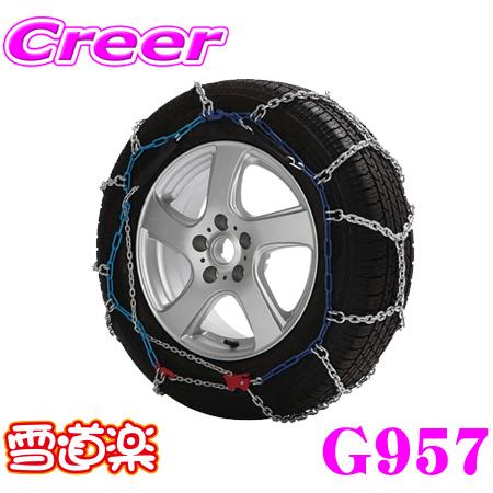 公式店舗 Fecチェーン 雪道楽rv G957 簡単取付金属亀甲型チェーン 驚きの値段 Studiostodulky Cz