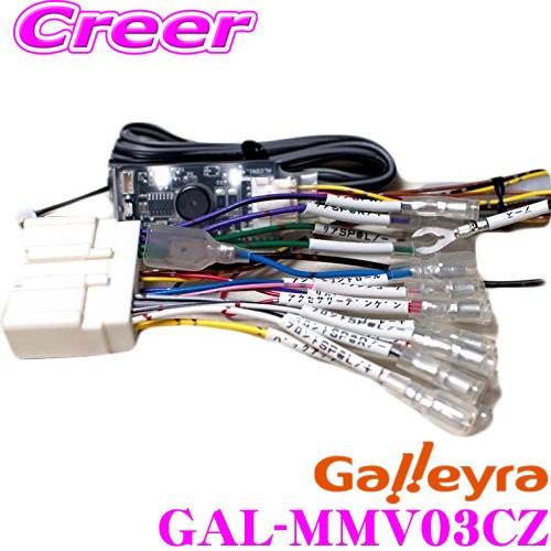Galleyra ガレイラ GAL-MMV03CZ ステアリングリモコンアダプター アルコン 赤外線タイプ マツダ車用 24Pハーネス付き
