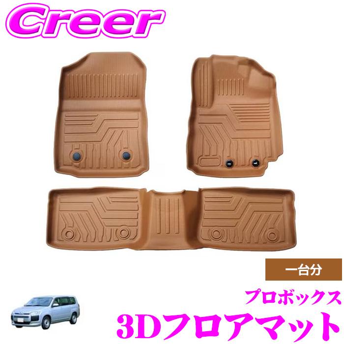 GARAGE STYLE 3Dフロアマット マットキャメル プロボックス 160系 MC後