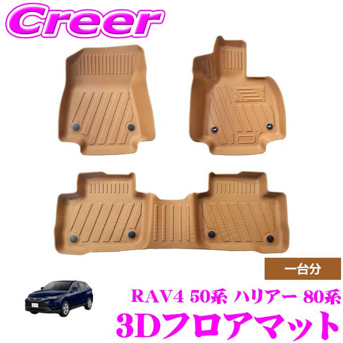 ハリアー rav4 フロアマット NEW立体マット RAV4 50系 ハリアー 80系