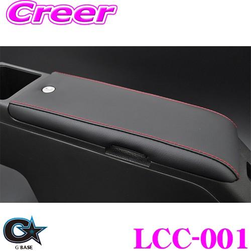 ビーナス G'BASE ジーベース LCC-001 ダイハツ L880K コペン用